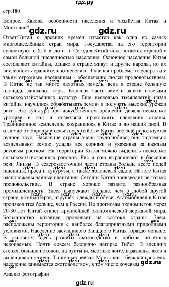 ГДЗ по географии 7 класс Климанова страница - 180, Решебник 2021