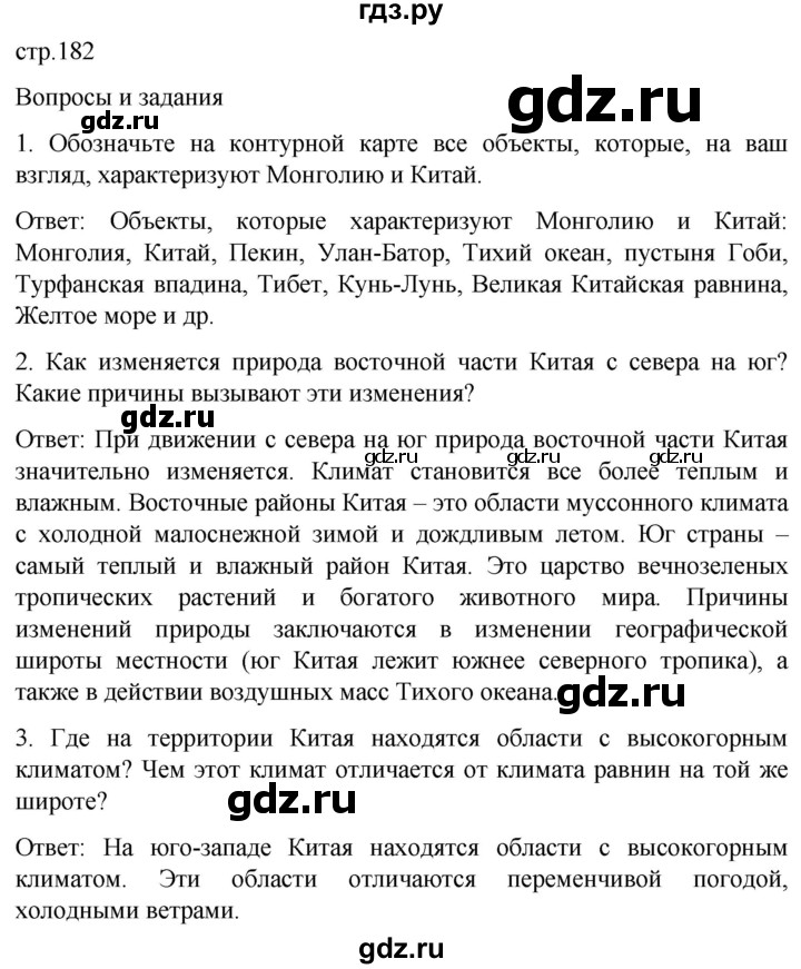 ГДЗ по географии 7 класс Климанова страница - 182, Решебник 2021