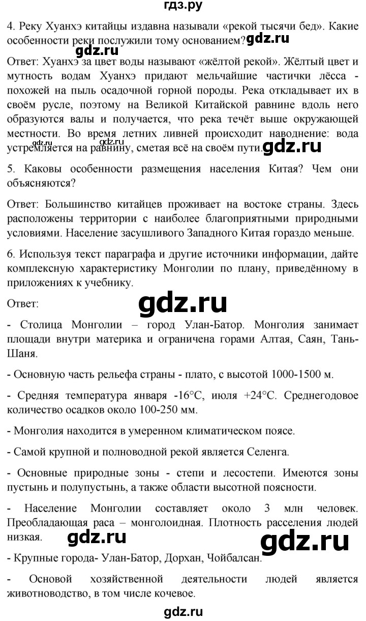 ГДЗ по географии 7 класс Климанова страница - 182, Решебник 2021