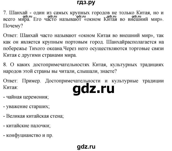 ГДЗ по географии 7 класс Климанова страница - 182, Решебник 2021