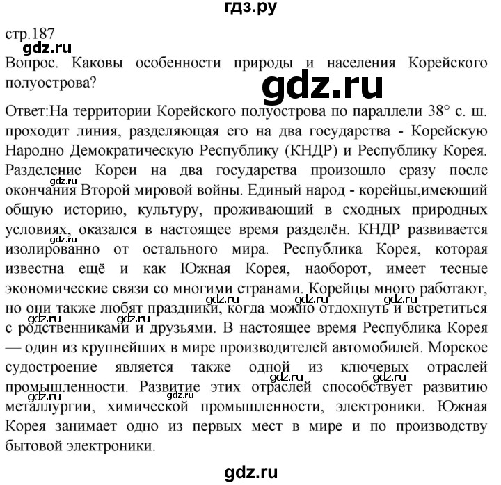 ГДЗ по географии 7 класс Климанова страница - 187, Решебник 2021
