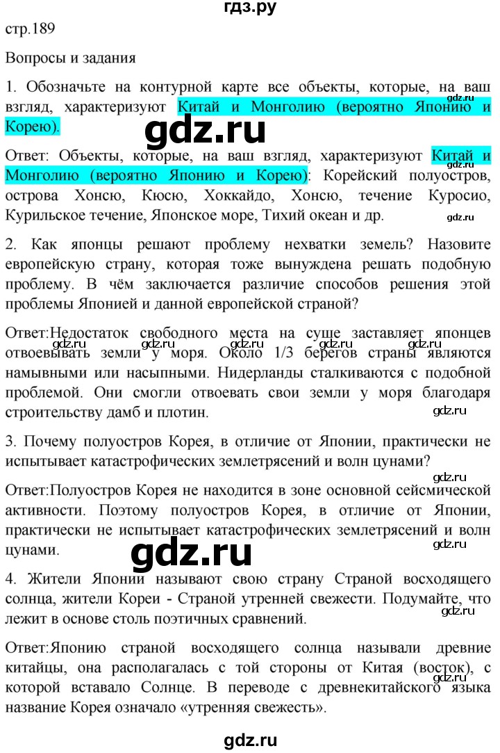 ГДЗ по географии 7 класс Климанова страница - 189, Решебник 2021