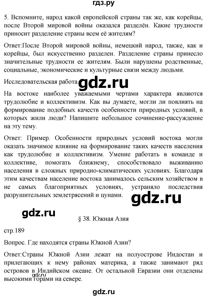 ГДЗ по географии 7 класс Климанова страница - 189, Решебник 2021