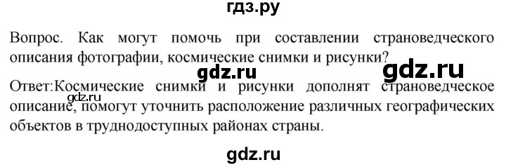 ГДЗ по географии 7 класс Климанова страница - 19, Решебник 2021