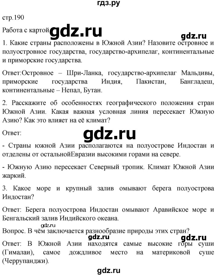 ГДЗ по географии 7 класс Климанова страница - 190, Решебник 2021