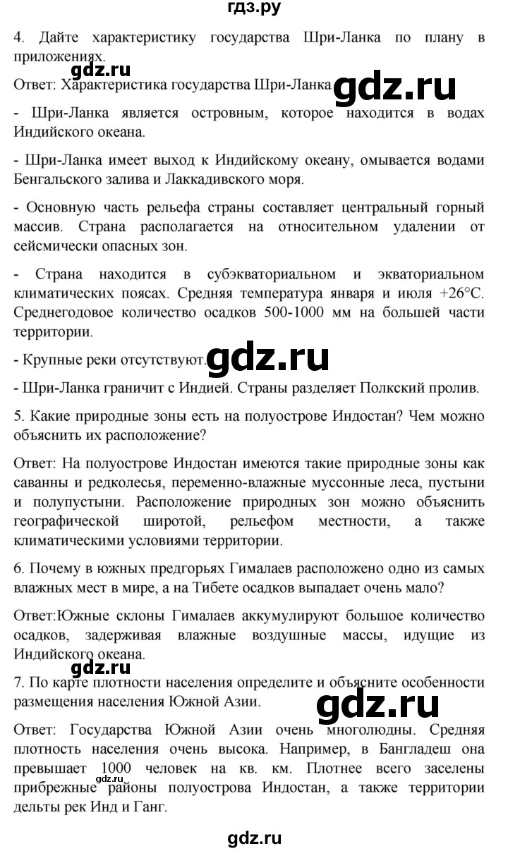 ГДЗ по географии 7 класс Климанова страница - 195, Решебник 2021