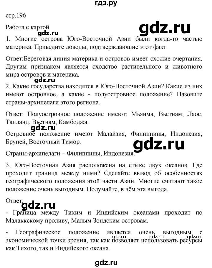 ГДЗ по географии 7 класс Климанова страница - 196, Решебник 2021