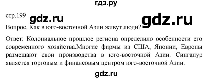 ГДЗ по географии 7 класс Климанова страница - 199, Решебник 2021