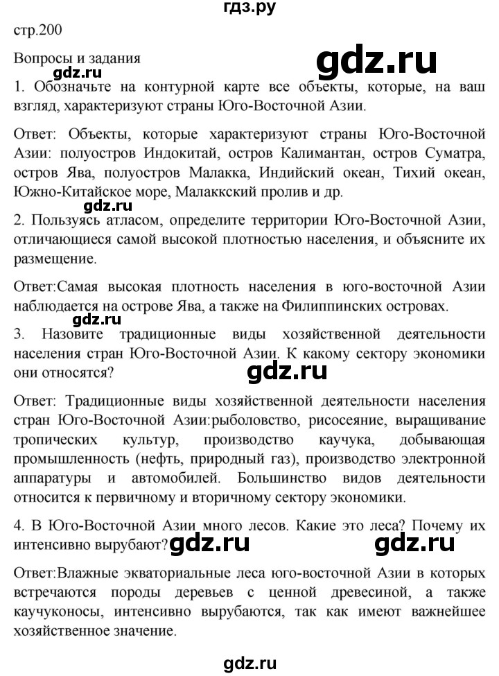 ГДЗ по географии 7 класс Климанова страница - 200, Решебник 2021