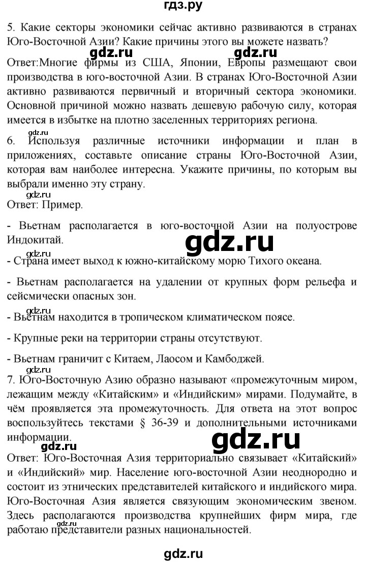 ГДЗ по географии 7 класс Климанова страница - 200, Решебник 2021