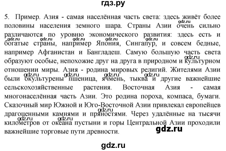 ГДЗ по географии 7 класс Климанова страница - 201, Решебник 2021