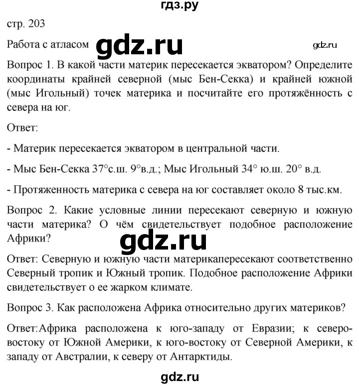 ГДЗ по географии 7 класс Климанова страница - 203, Решебник 2021