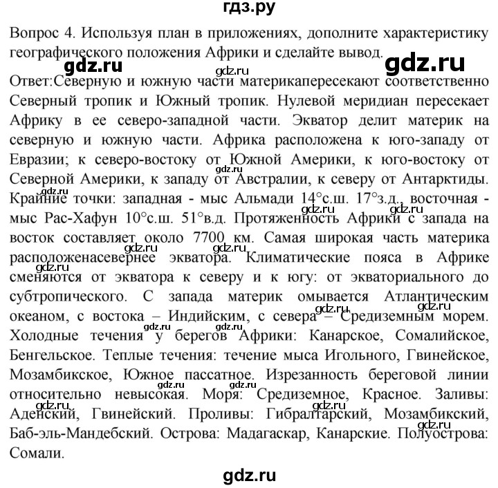 ГДЗ по географии 7 класс Климанова страница - 203, Решебник 2021