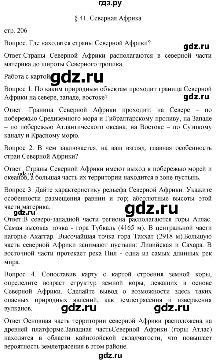 ГДЗ по географии 7 класс Климанова страница - 206, Решебник 2021