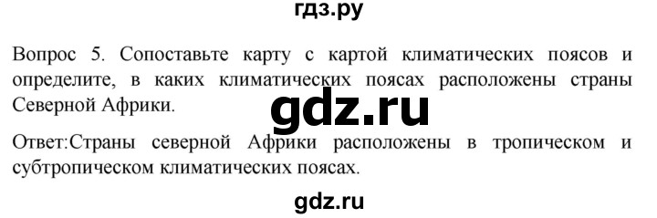 ГДЗ по географии 7 класс Климанова страница - 206, Решебник 2021