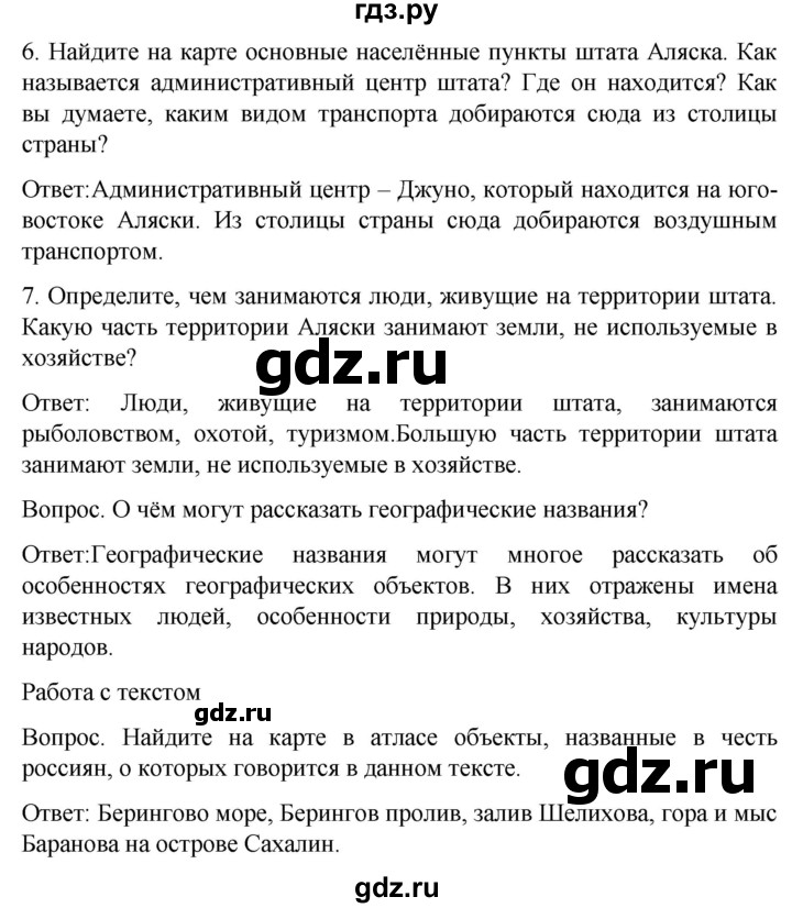 ГДЗ по географии 7 класс Климанова страница - 23, Решебник 2021