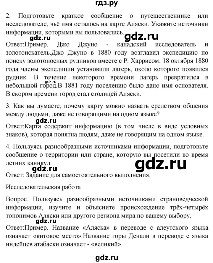 ГДЗ по географии 7 класс Климанова страница - 24, Решебник 2021