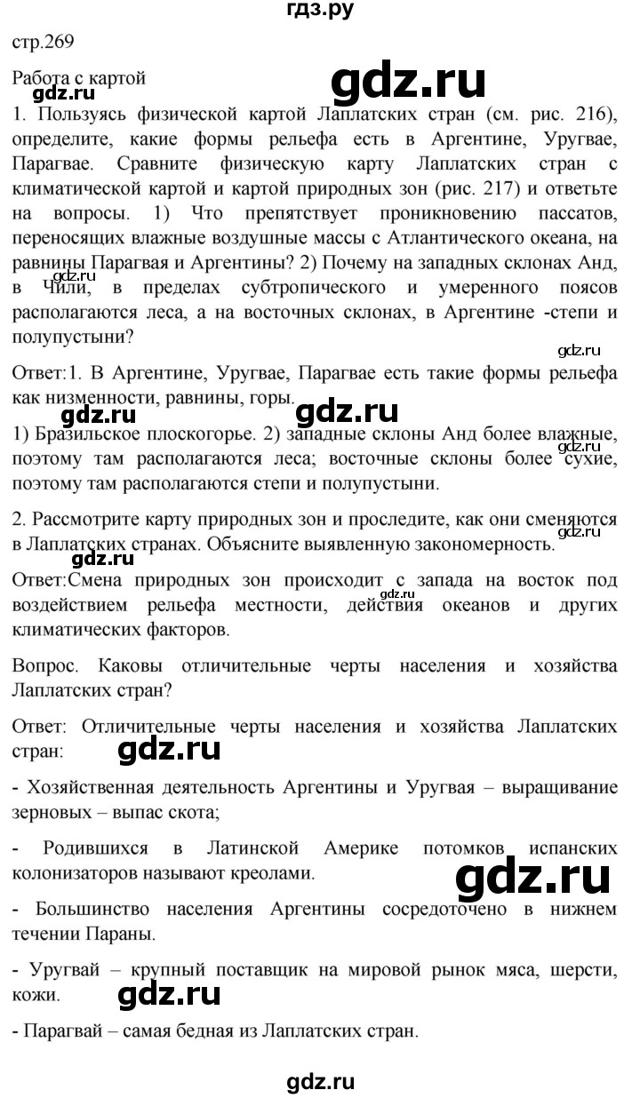 ГДЗ по географии 7 класс Климанова страница - 269, Решебник 2021