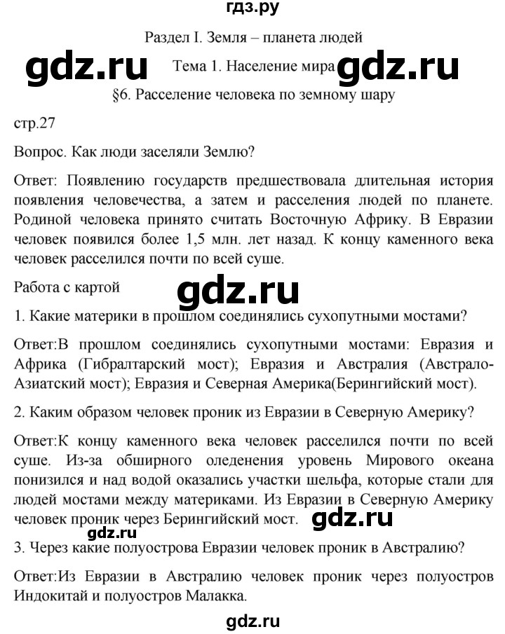 ГДЗ по географии 7 класс Климанова страница - 27, Решебник 2021