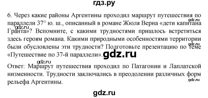 ГДЗ по географии 7 класс Климанова страница - 271, Решебник 2021