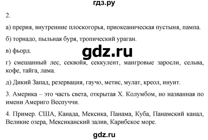 ГДЗ по географии 7 класс Климанова страница - 272, Решебник 2021