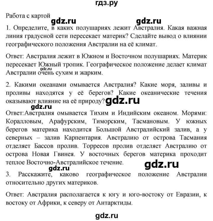 ГДЗ по географии 7 класс Климанова страница - 274, Решебник 2021