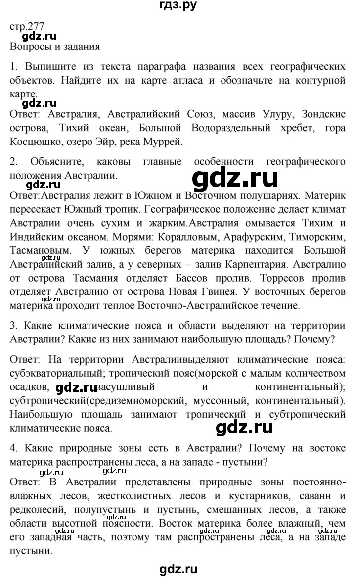 ГДЗ по географии 7 класс Климанова страница - 277, Решебник 2021