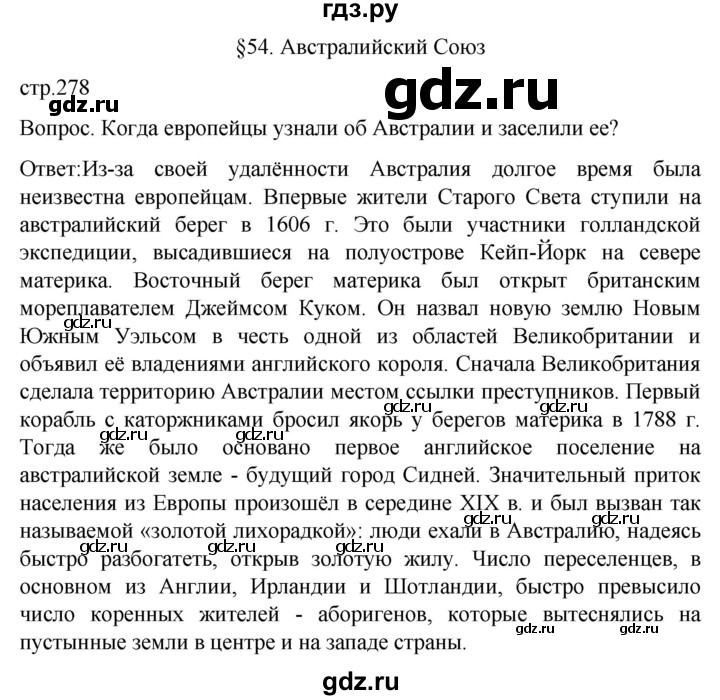 ГДЗ по географии 7 класс Климанова страница - 278, Решебник 2021