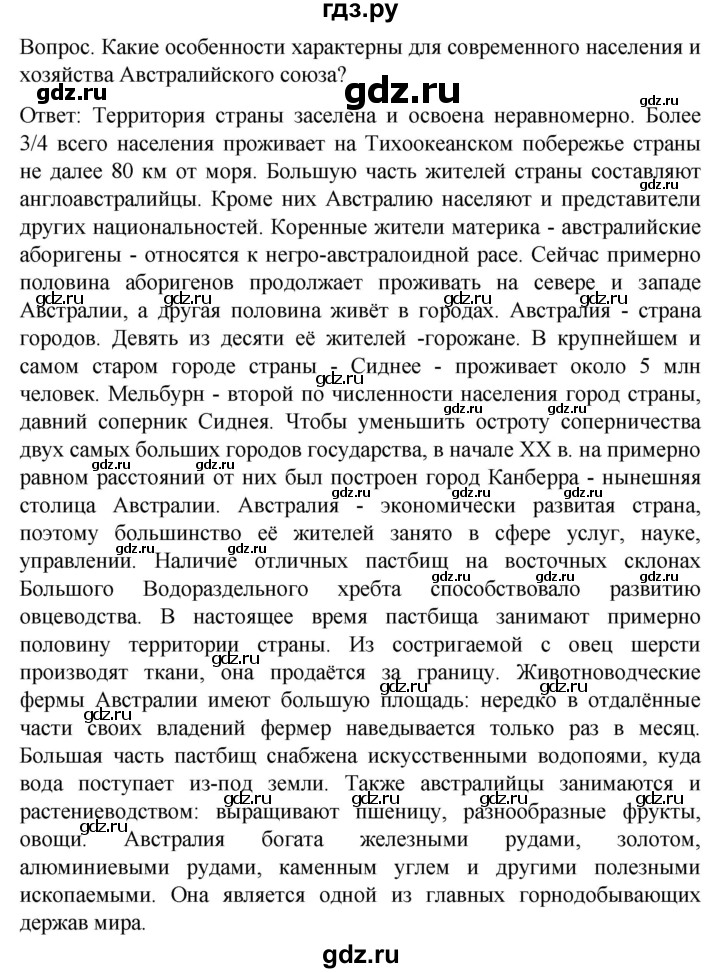 ГДЗ по географии 7 класс Климанова страница - 278, Решебник 2021