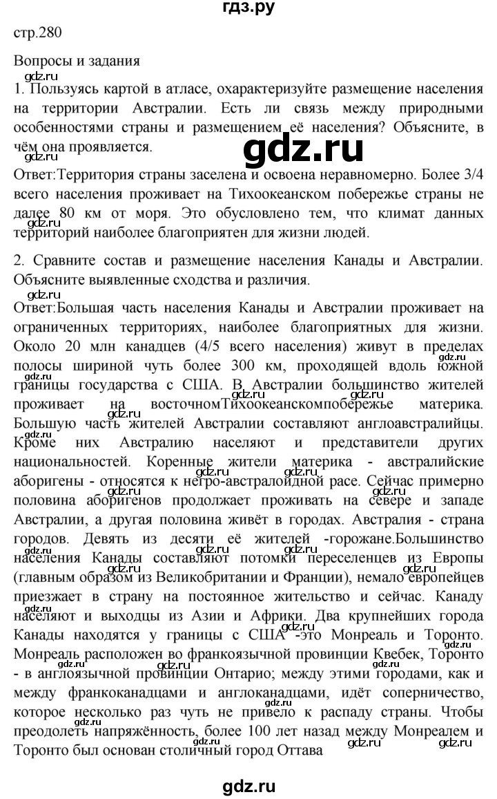 ГДЗ по географии 7 класс Климанова страница - 280, Решебник 2021