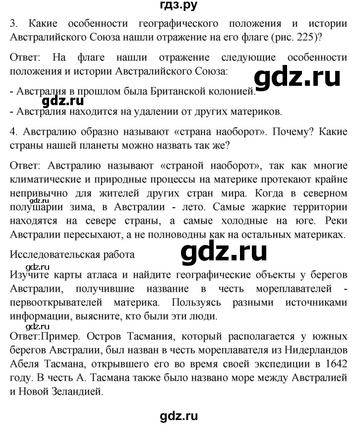 ГДЗ по географии 7 класс Климанова страница - 280, Решебник 2021