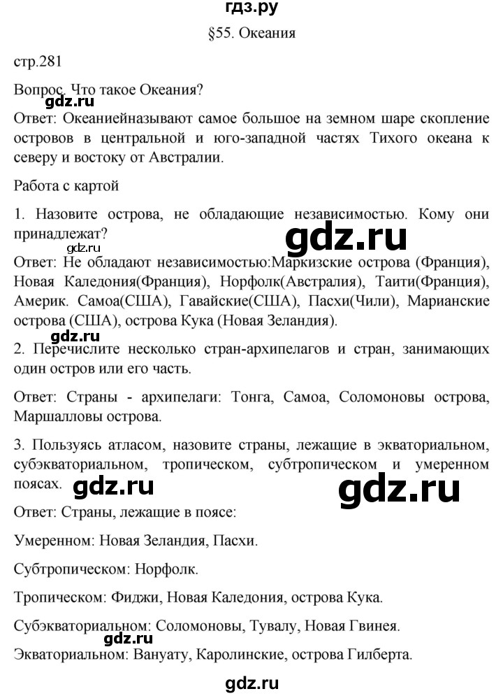 ГДЗ по географии 7 класс Климанова страница - 281, Решебник 2021
