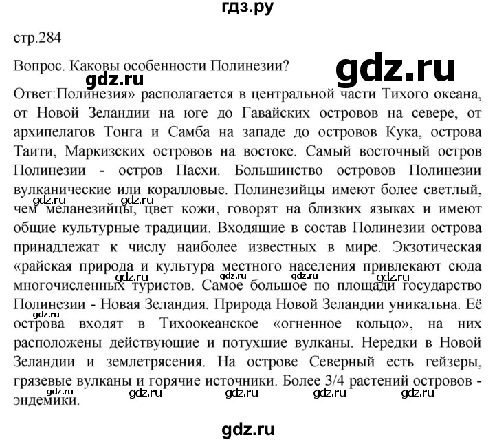ГДЗ по географии 7 класс Климанова страница - 284, Решебник 2021