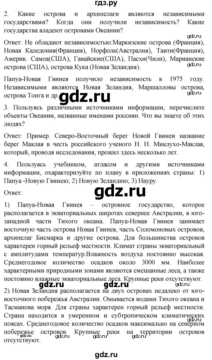 ГДЗ по географии 7 класс Климанова страница - 287, Решебник 2021