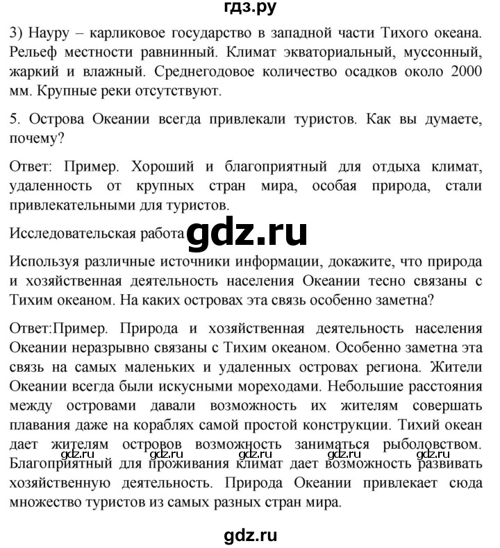 ГДЗ по географии 7 класс Климанова страница - 287, Решебник 2021