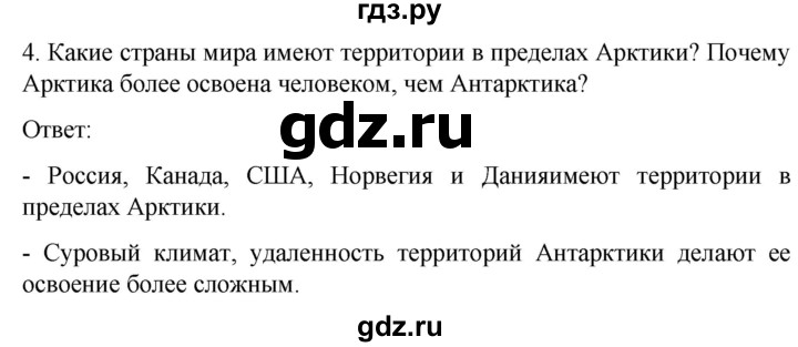 ГДЗ по географии 7 класс Климанова страница - 290, Решебник 2021