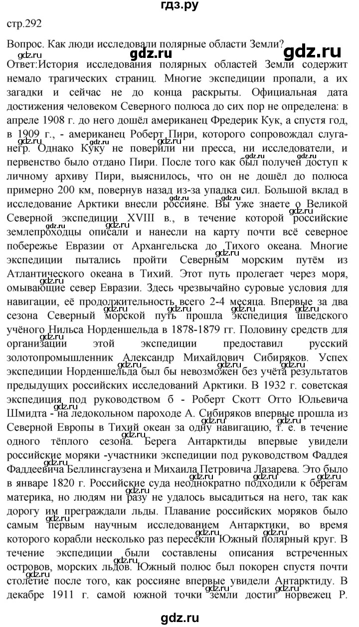 ГДЗ по географии 7 класс Климанова страница - 292, Решебник 2021