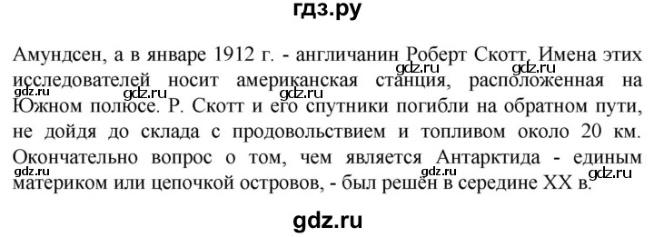 ГДЗ по географии 7 класс Климанова страница - 292, Решебник 2021