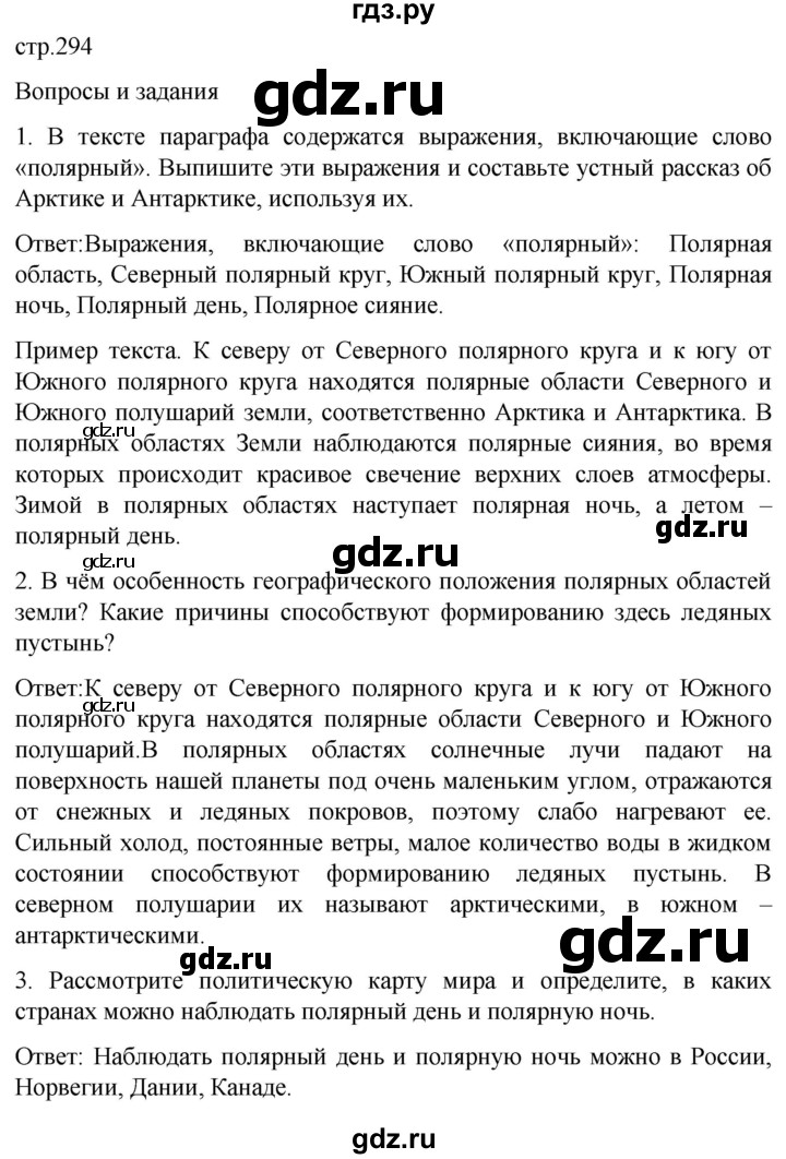 ГДЗ по географии 7 класс Климанова страница - 294, Решебник 2021