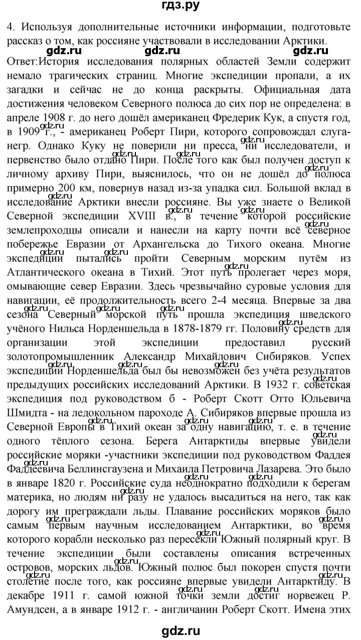 ГДЗ по географии 7 класс Климанова страница - 294, Решебник 2021