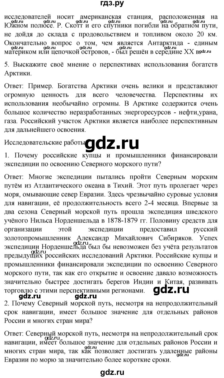 ГДЗ по географии 7 класс Климанова страница - 294, Решебник 2021