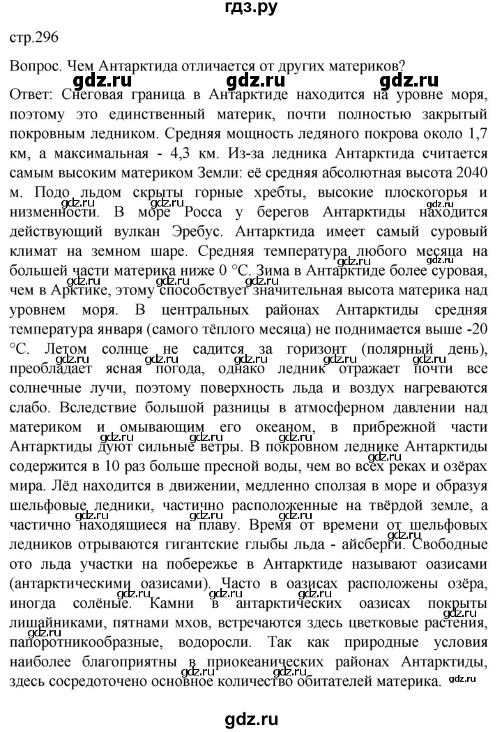 ГДЗ по географии 7 класс Климанова страница - 296, Решебник 2021