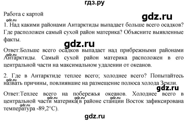 ГДЗ по географии 7 класс Климанова страница - 296, Решебник 2021
