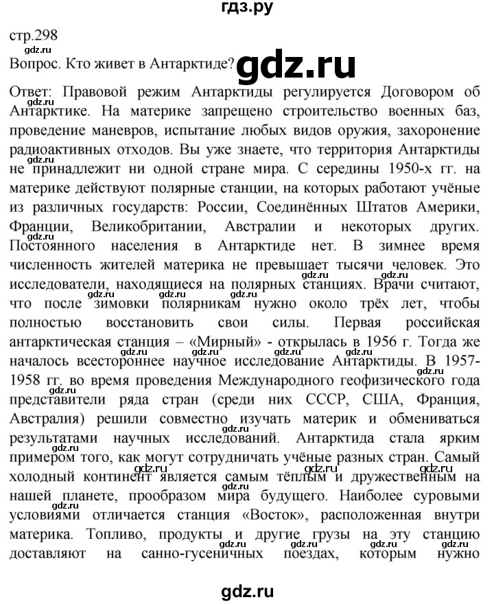 ГДЗ по географии 7 класс Климанова страница - 298, Решебник 2021