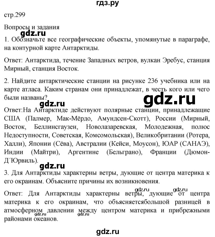 ГДЗ по географии 7 класс Климанова страница - 299, Решебник 2021