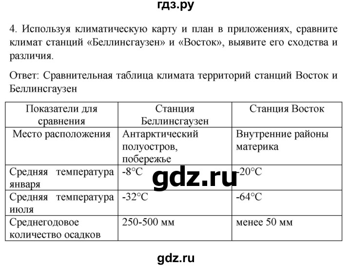 ГДЗ по географии 7 класс Климанова страница - 299, Решебник 2021