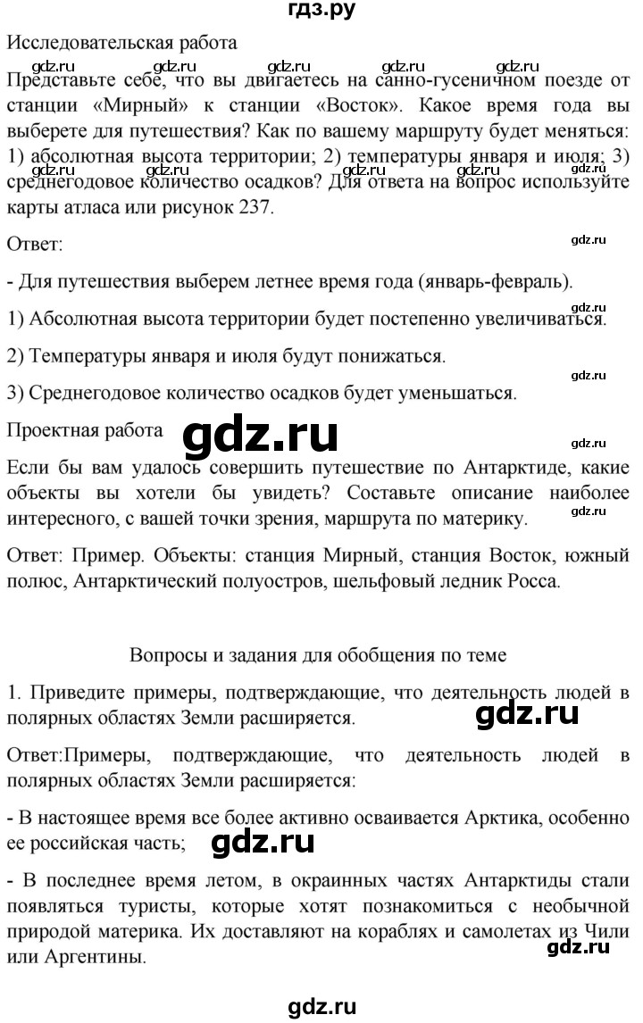 ГДЗ по географии 7 класс Климанова страница - 300, Решебник 2021