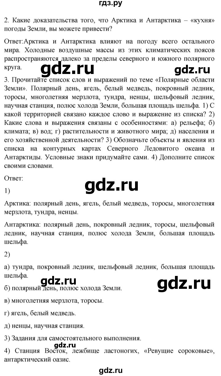 ГДЗ по географии 7 класс Климанова страница - 300, Решебник 2021