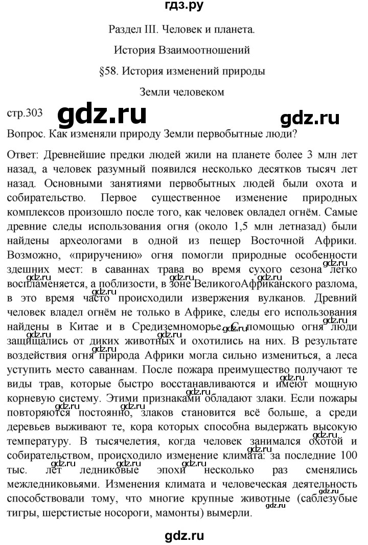 ГДЗ по географии 7 класс Климанова страница - 303, Решебник 2021