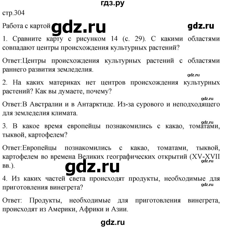 ГДЗ по географии 7 класс Климанова страница - 304, Решебник 2021